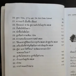 คุยสู่กันฟัง ความจริง เกี่ยวกับ...ธุรกิจ MLM - จุลพล บุรุษรัตนพันธุ์ รูปที่ 12