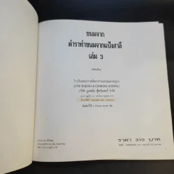ตำราทำขนม จากแป้งสาลี เล่ม 3 รูปที่ 8