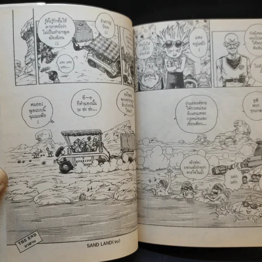Sandland - Akira Toriyama รูปที่ 12