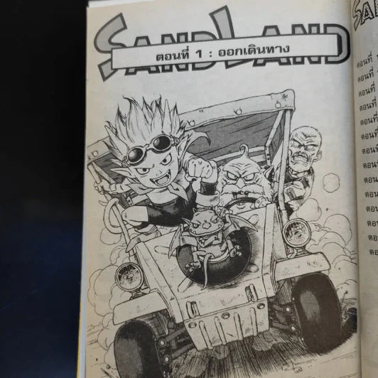 Sandland - Akira Toriyama รูปที่ 10