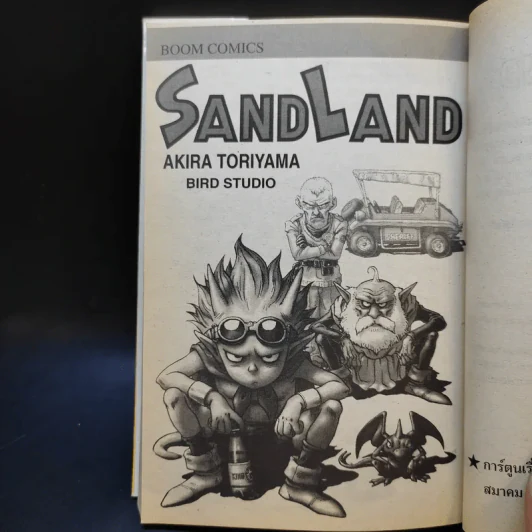 Sandland - Akira Toriyama รูปที่ 9