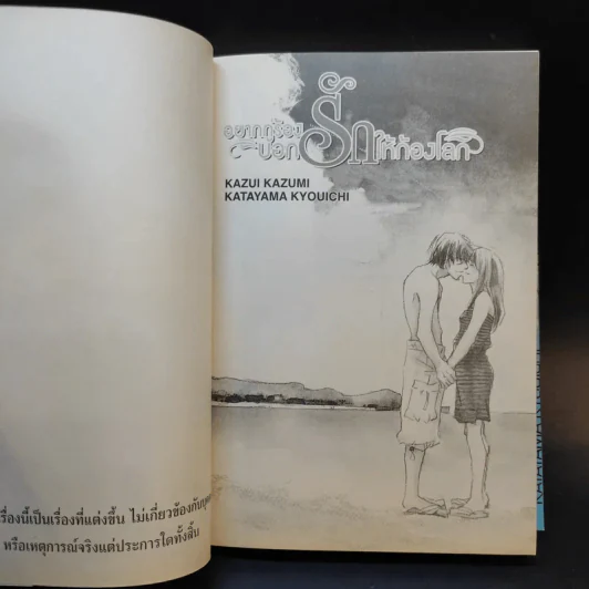 หนังสือการ์ตูน อยากกู่ร้องบอกรักให้ก้องโลก รูปที่ 8
