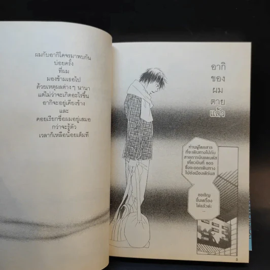 หนังสือการ์ตูน อยากกู่ร้องบอกรักให้ก้องโลก รูปที่ 9