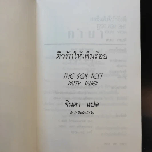ติวรักให้เต็มร้อย - จินตา แปล รูปที่ 8