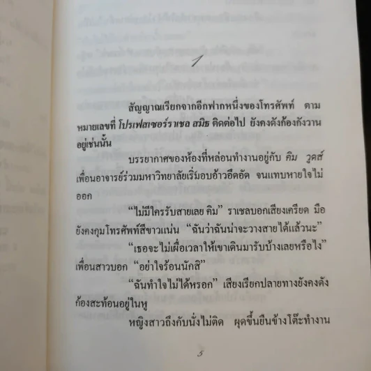 ติวรักให้เต็มร้อย - จินตา แปล รูปที่ 10