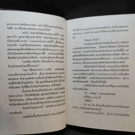 เลดี้สุดที่รัก - อธีนา แปล รูปที่ 11