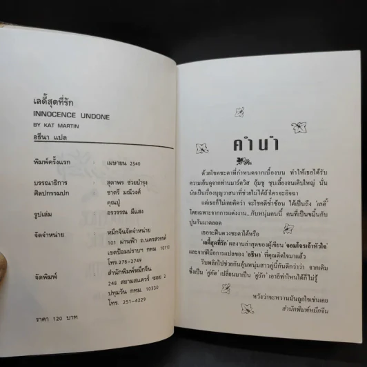 เลดี้สุดที่รัก - อธีนา แปล รูปที่ 9