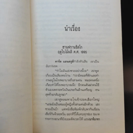หมอสาวใจเพชร - Sidney Sheldon รูปที่ 11