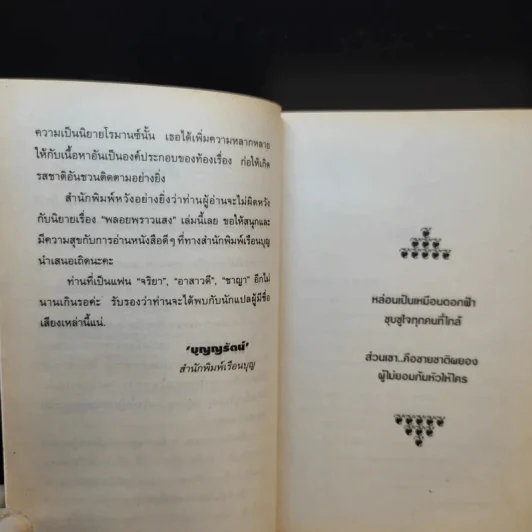 พลอยพราวแสง - เกษวดี แปล รูปที่ 10
