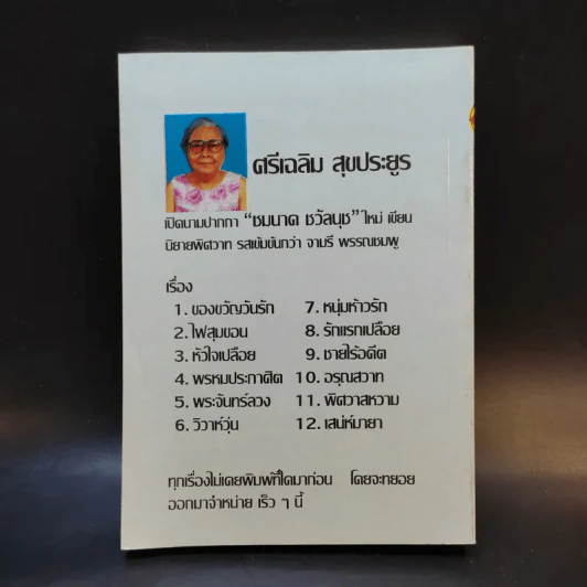 ฟ้าโลมดิน - จามรี พรรณชมพู รูปที่ 2