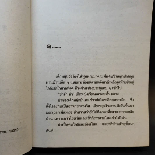 สาวแรงสูง - จามรี พรรณชมพู รูปที่ 9
