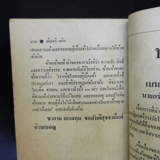 พลิกแผ่นดินอียิปต์ อัตตชีวประวัติการต่อสู้ของประธานาธิบดีอียิปต์ - อันวาร์ เอล ซาดัต รูปที่ 13