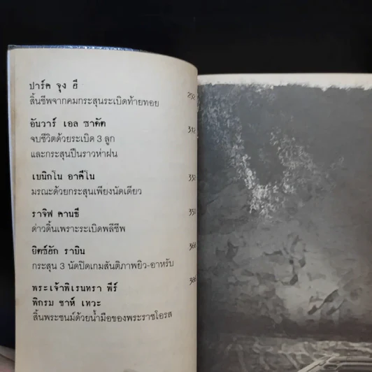 เปิดแฟ้มคดีลอบสังหารผู้นำของโลก - มานพ ถนอมศรี รูปที่ 11