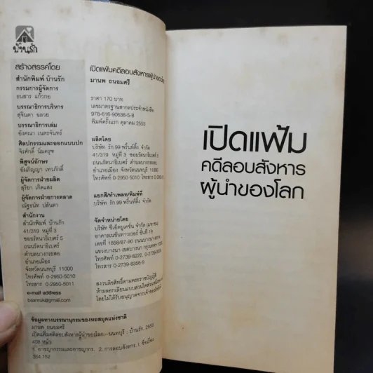 เปิดแฟ้มคดีลอบสังหารผู้นำของโลก - มานพ ถนอมศรี รูปที่ 8