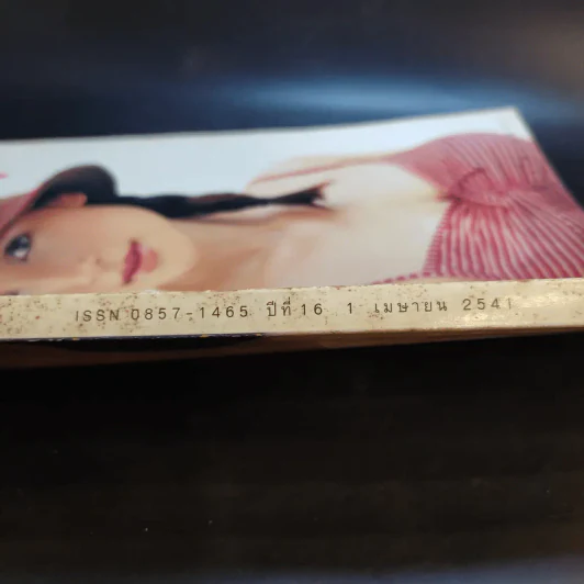 แพรว สุดสัปดาห์ ปีที่ 16 1 เม.ย.2541 แอน ทองประสม รูปที่ 2