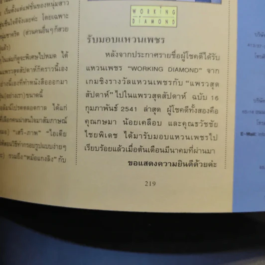แพรว สุดสัปดาห์ ปีที่ 16 1 เม.ย.2541 แอน ทองประสม รูปที่ 13