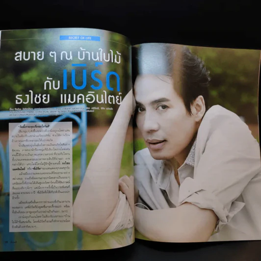 Secret ซีเคร็ต ปีที่ 6 ฉบับที่ 145 เบิร์ด ธงไชย รูปที่ 12