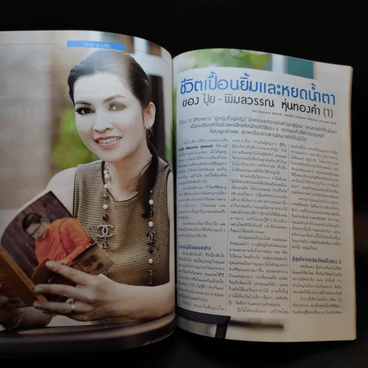 Secret ซีเคร็ต ปีที่ 6 ฉบับที่ 145 เบิร์ด ธงไชย รูปที่ 11