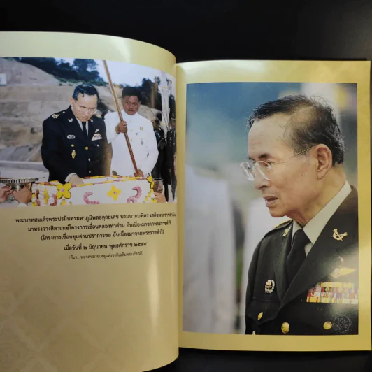 ตามรอยเสด็จพระราชดำเนิน จังหวัดนครนายก รูปที่ 9