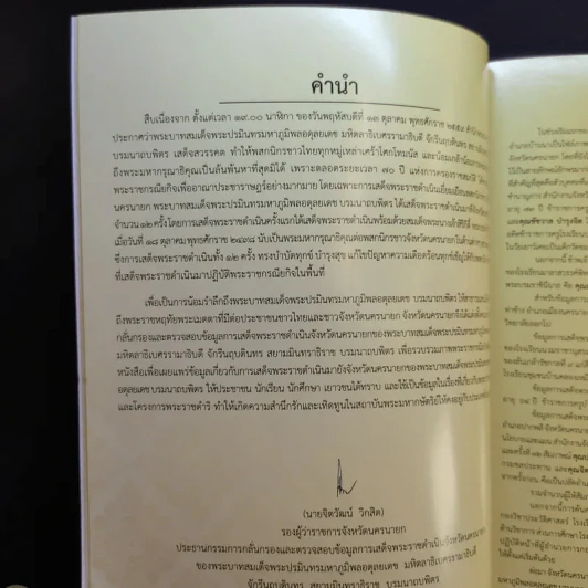 ตามรอยเสด็จพระราชดำเนิน จังหวัดนครนายก รูปที่ 10