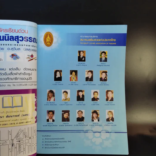 รวมช่าง ตัดเสื้อ นวดแผนไทย เสริมสวย ตัดผมชาย - อ.ประชา อรุณไวกิจ รูปที่ 9