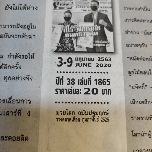 น็อกเอ๊าท์ฉบับมวยโลก 1865 รูปที่ 2