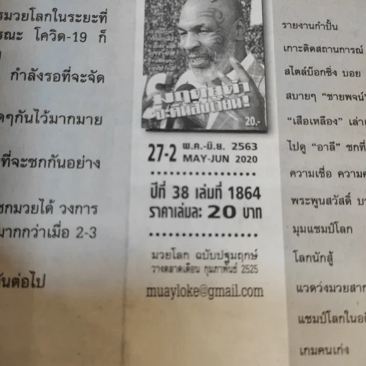 น็อกเอ๊าท์ฉบับมวยโลก 1864 รูปที่ 2