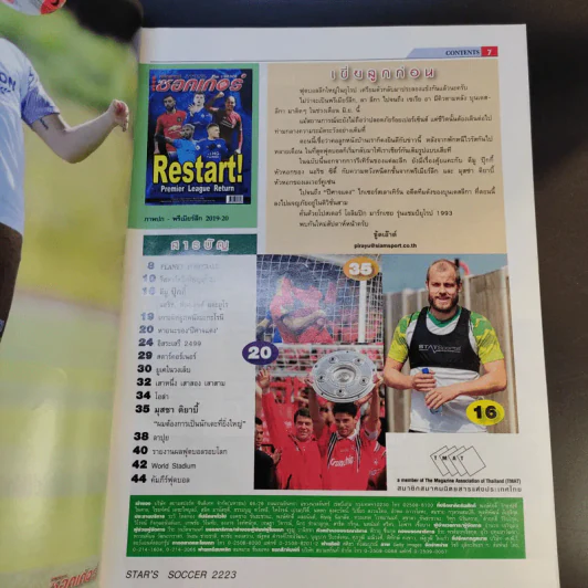 สตาร์ซอคเก้อร์ รายสัปดาห์ ปีที่ 46 ฉบับที่ 25 รูปที่ 8