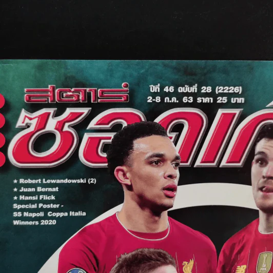 สตาร์ซอคเก้อร์ รายสัปดาห์ ปีที่ 46 ฉบับที่ 28 รูปที่ 2
