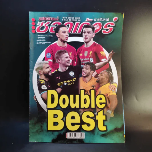 สตาร์ซอคเก้อร์ รายสัปดาห์ ปีที่ 46 ฉบับที่ 28 รูปที่ 1