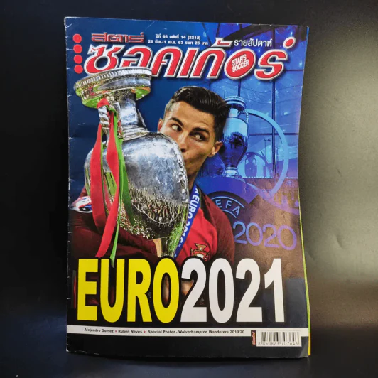 สตาร์ซอคเก้อร์ รายสัปดาห์ ปีที่ 46 ฉบับที่ 14 รูปที่ 1