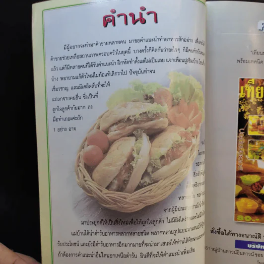 อาชีพแก้จน อาหารทำมาค้าขาย Vol.2 - ผศ.จรูญศรี พลเวียง รูปที่ 8