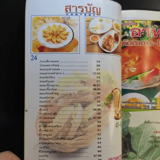 อาชีพแก้จน อาหารทำมาค้าขาย Vol.2 - ผศ.จรูญศรี พลเวียง รูปที่ 9