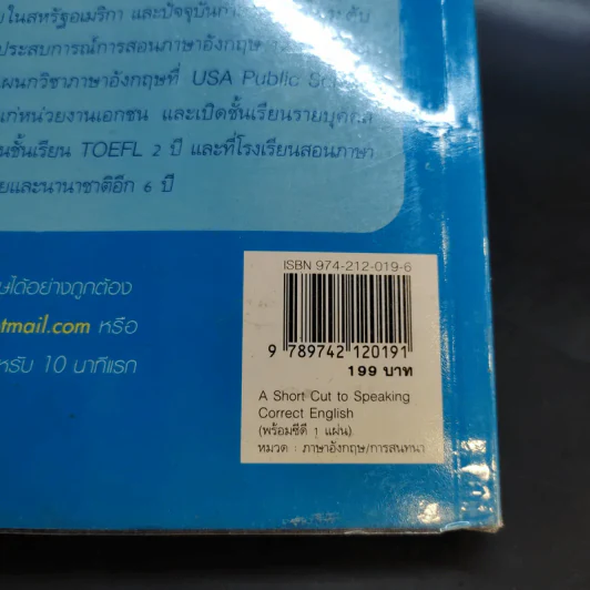 A Short Cut to Speaking Correct English รูปที่ 14
