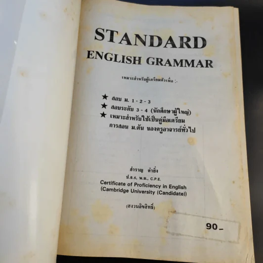 Standard English Grammar - สำราญ คำยิ่ง รูปที่ 8