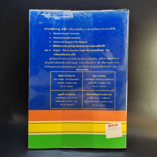 Standard English Grammar - สำราญ คำยิ่ง รูปที่ 2