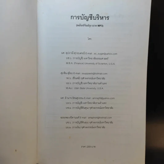การบัญชีบริหาร ฉบับปรับปรุง รูปที่ 8