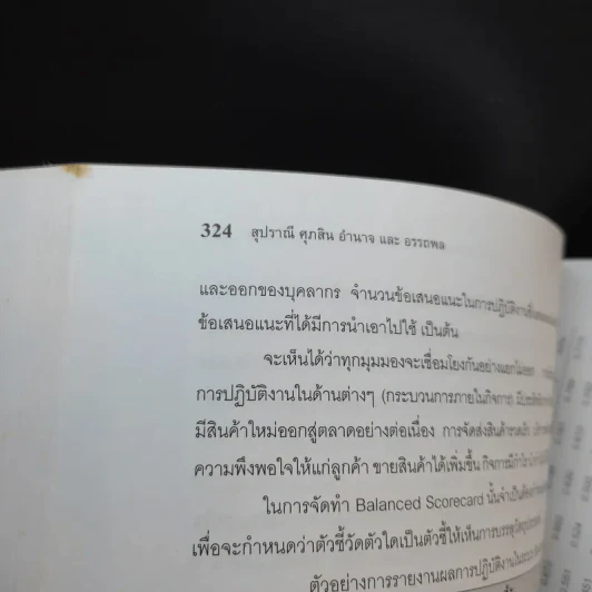 การบัญชีบริหาร ฉบับปรับปรุง รูปที่ 15