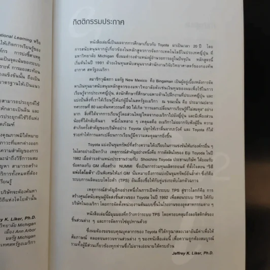 The Toyota Way วิถีแห่งโตโยต้า ต้นกำเนิด การผลิตแบบลีน รูปที่ 10