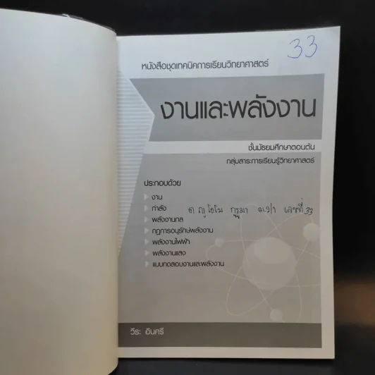 งานและพลังงาน ชั้นมัธยมศึกษาตอนต้น รูปที่ 8