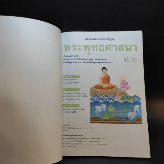 พระพุทธศาสนา ชั้นประถมศึกษาปีที่ 6 รูปที่ 8