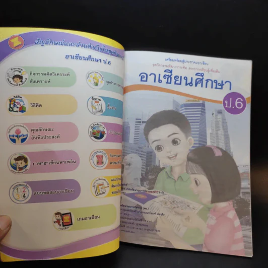 อาเซียนศึกษา ป.6 รูปที่ 7