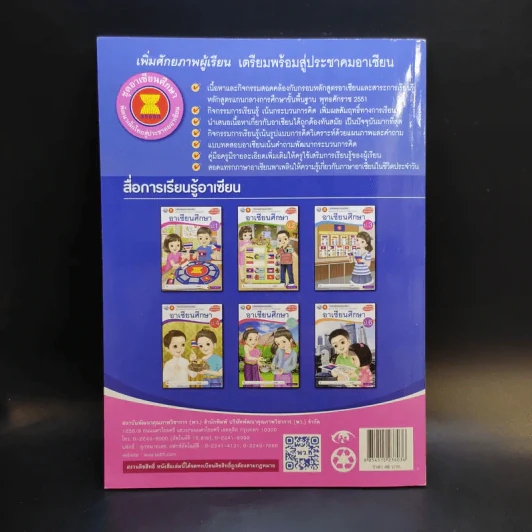 อาเซียนศึกษา ป.6 รูปที่ 2