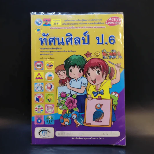 ทัศนศิลป์ ป.6 รูปที่ 1
