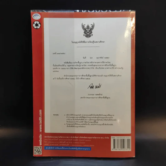 หลักภาษาและการใช้ภาษาไทย ชั้นมัธยมศึกษาปีที่ 4 รูปที่ 2