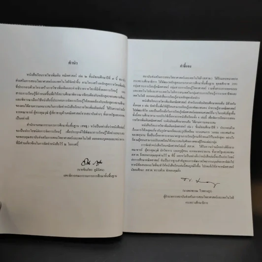คณิตศาสตร์ เล่ม 2 ชั้นมัธยมศึกษาปีที่ 3 รูปที่ 9