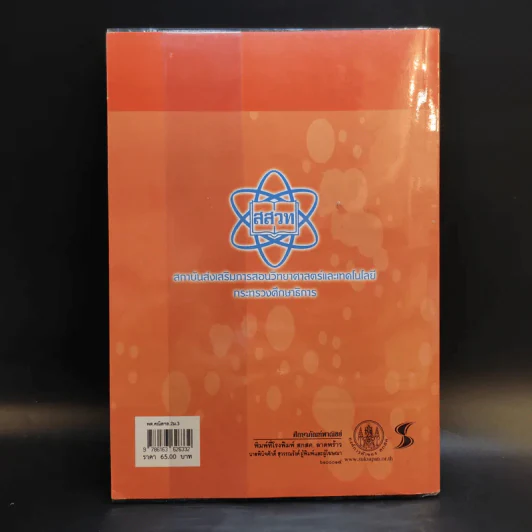 คณิตศาสตร์ เล่ม 2 ชั้นมัธยมศึกษาปีที่ 3 รูปที่ 2