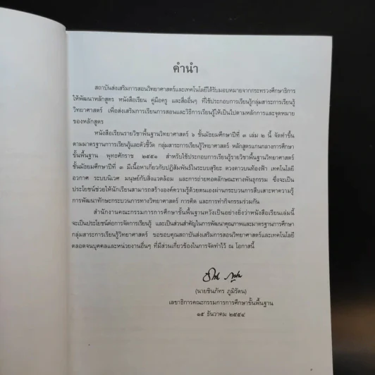 วิทยาศาสตร์ 6 ชั้นมัธยมศึกษาปีที่ 3 เล่ม 2 รูปที่ 9