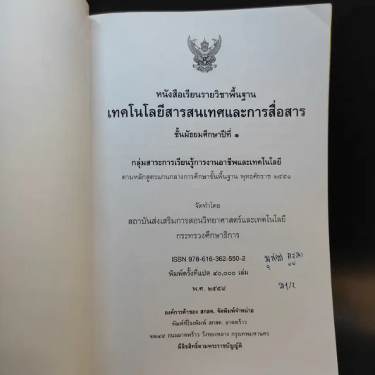 เทคโนโลยีสารสนเทศและการสื่อสาร ชั้นมัธยมศึกษาปีที่ 1 รูปที่ 7