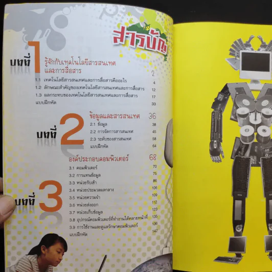 เทคโนโลยีสารสนเทศและการสื่อสาร ชั้นมัธยมศึกษาปีที่ 1 รูปที่ 9